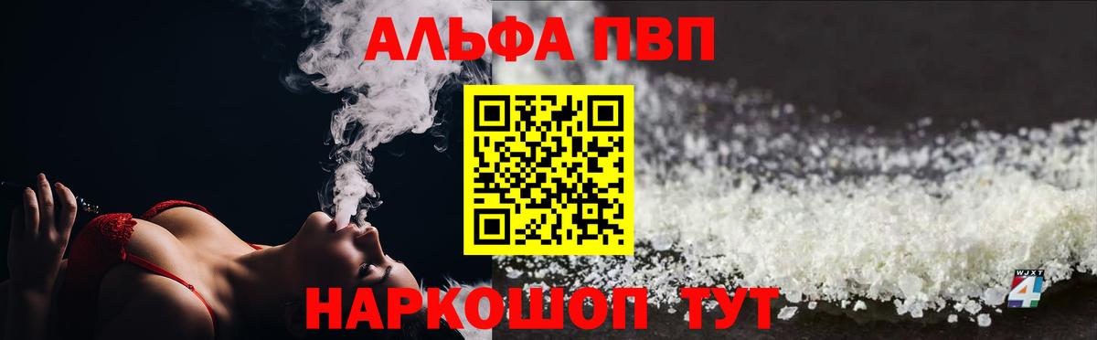 наркошоп  Альфа ПВП Crystall  Вход с VPN  Alpha PVP Crystall  Спасск-Дальний 