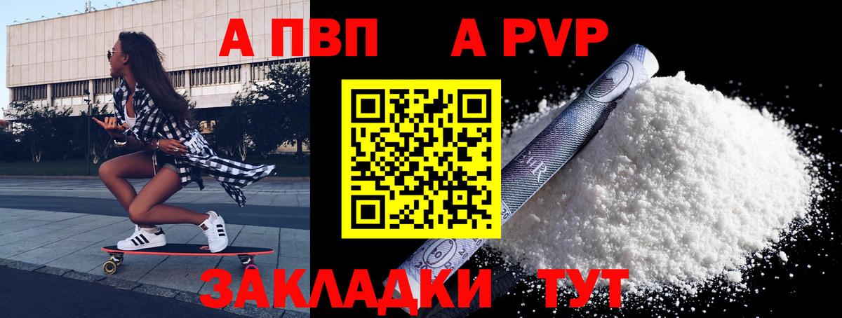 APVP крисы CK Спасск-Дальний