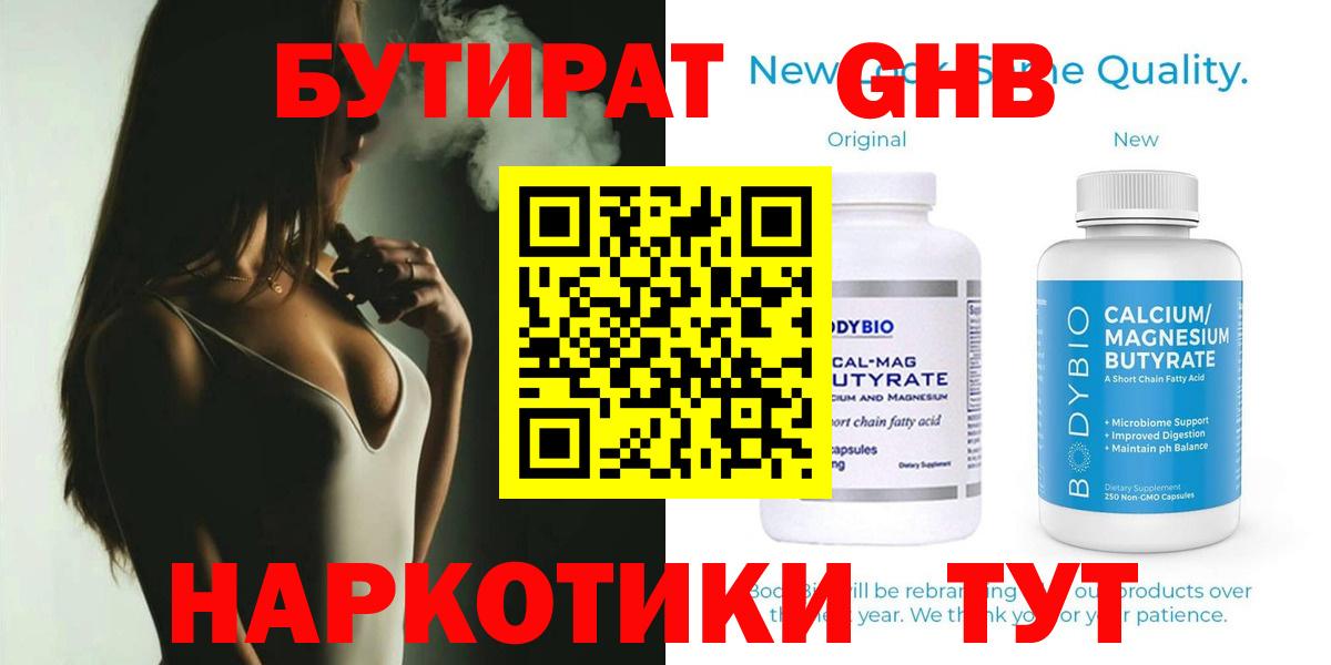 Спасск-Дальний  Бутират BDO  Вход с VPN 
