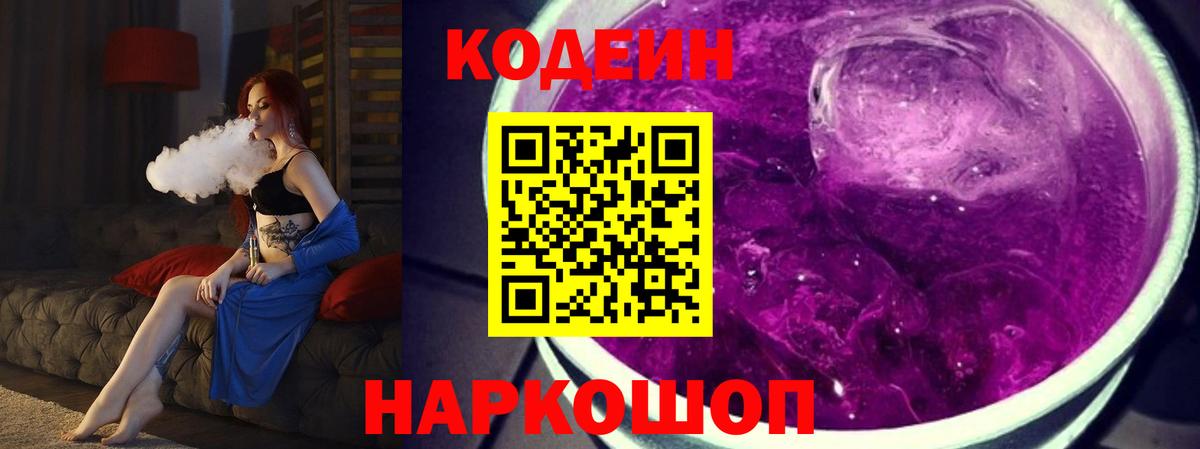 Кодеиновый сироп Lean напиток Lean (лин)  Вход с VPN  Спасск-Дальний 
