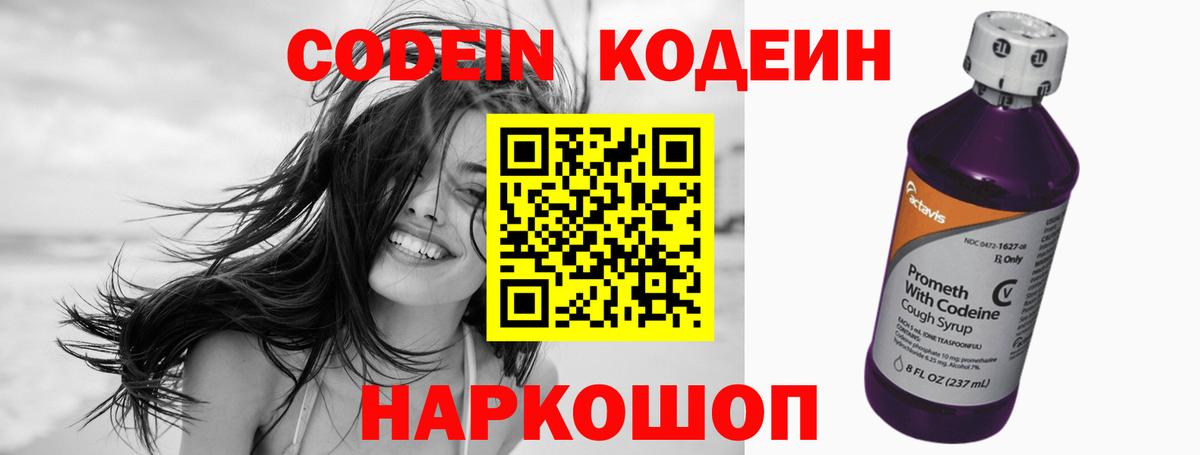 Кодеин напиток Lean (лин) Спасск-Дальний
