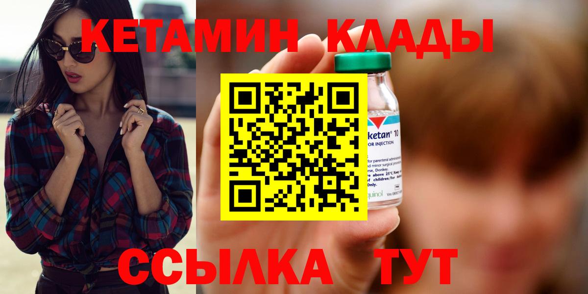 КЕТАМИН VHQ  Вход с VPN  Спасск-Дальний  КЕТАМИН ketamine 