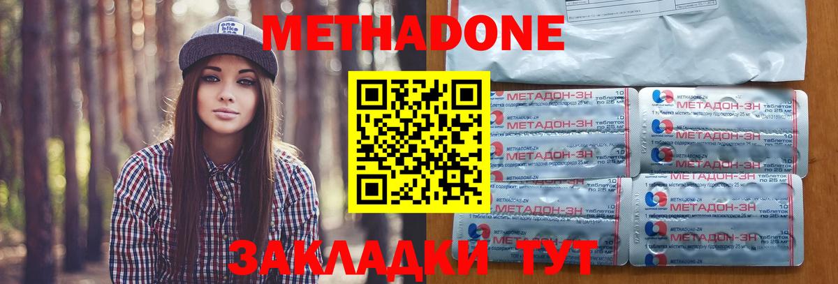 Спасск-Дальний  Метадон белоснежный  Вход с VPN  МЕТАДОН кристалл 
