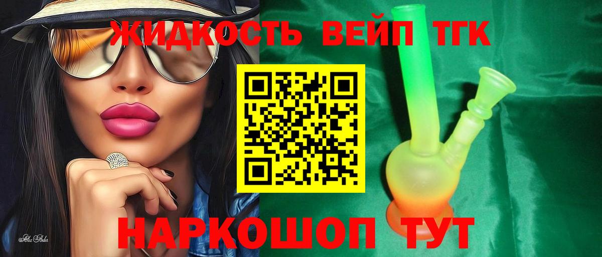 Дистиллят ТГК вейп с тгк Спасск-Дальний